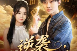《逆袭，从被裁员开始》(75集) 职场短剧全集在线免费看
