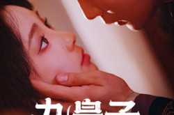 《九皇子是女儿身》(85集) 古代短剧全集无插件观看