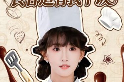 《绑定美食系统，食客追着我干饭》(80集) 美食短剧全集免费在线看