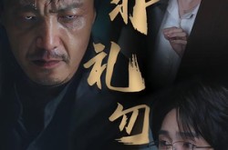 《非礼勿视》(30集) 悬疑短剧全集免费在线播  