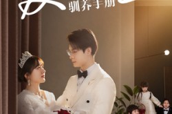 《反派萌宝驯养手册》(82集) 搞笑短剧全集免费观影