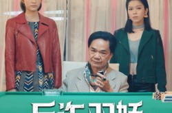 《反诈双娇》(34集) 反诈短剧全集免费高清看