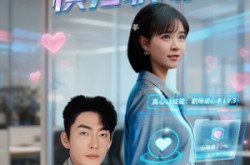 《我靠真心话横扫职场》(65集) 职场短剧全集在线免费看