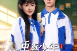 《重返少年，开局选择全能系统》(80集) 奇幻系统短剧全集免费在线看