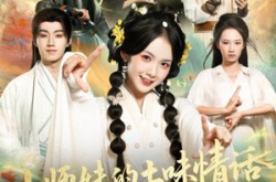 《小师妹的土味情话》(72集) 甜宠短剧全集免费在线赏