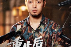 《重生后我独掌一切》(43集) 重生短剧全集在线追