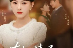 《真夫人清场从不手软》(81集) 复仇短剧全集免费在线看