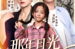 《那年月光落满地》(60集) 纯爱短剧全集无广告在线看