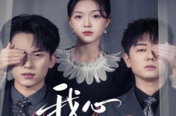 《我心安然》(66集) 情感短剧全集百度网盘观看