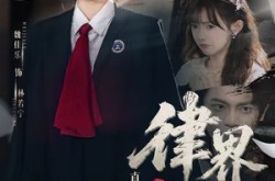 《真千金她是律界阎罗》(60集) 律政短剧全集免费观看