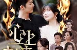 《心上刺青》(60集) 爱情短剧全集夸克网盘看  