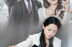 《再见吾爱》(45集) 都市短剧全集在线免费观看