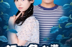 《赶海鱼货满仓异瞳娇妻别崇拜》(102集) 冒险短剧全集免费畅享看