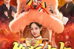 《雄狮少女》(67集) 成长短剧全集在线高清观看