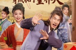 《马年大吉之穿成农门童养夫》(86集) 乡村短剧全集在线播放