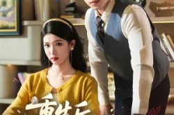 《重生后，我撕碎恋爱脑》(83集) 短剧全集免费在线观看  