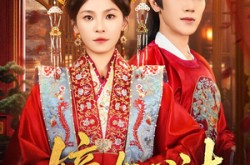 《嫡女心计》(100集) 宫斗短剧全集高清观看