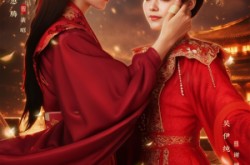 《雀欲登枝凤栖梧》(81集) 宫斗短剧全集夸克网盘在线看