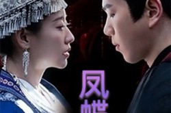 《蛊娘＆凤蝶》(81集) 奇幻短剧全集免费高清看