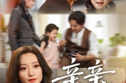 《亲亲有爱》(60集) 浪漫短剧全集在线播放  