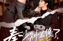 《秦少别装傻了，我知道你是白切黑》(60集) 言情短剧全集免费畅看