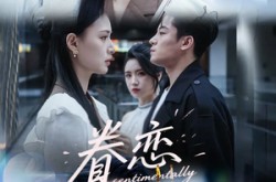 《眷恋》(56集) 浪漫短剧全集免费看  