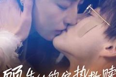 《顾先生的偏执救赎》(79集) 爱情短剧全集爱奇艺免费观看