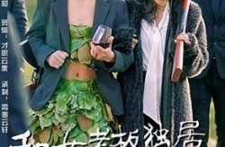 《和女老板独居荒野一百天》(67集) 荒野生活短剧全集免费观赏