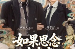 《如果思念有声音》(70集) 纯爱短剧全集在线追  