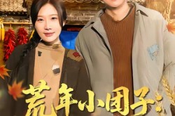 《荒年小团子：地窖通现代囤满肉》(100集) 穿越短剧全集高清观看  