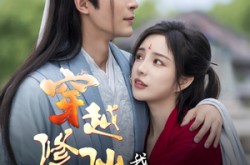 《穿越修仙界我无敌了》(79集) 修仙短剧全集在线观赏