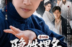 《隐姓埋名风起津门》(60集) 年代短剧全集在线高清看