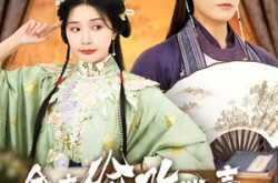 《全府偷听心声我被追着宠》(72集) 古风短剧全集免费观看