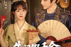 《朱门假千金寒门真凤凰》(81集) 宅斗短剧全集在线看  