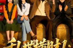 《乱世横财1：龙行天下》(70集) 冒险短剧全集免费赏