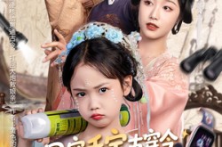 《团宠禾宝古穿今带回黑科技救娘亲》(63集) 奇幻短剧全集在线畅看