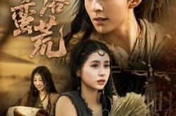 《情落蛮荒》(71集) 蛮荒短剧全集免费即点看