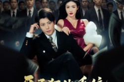 《开局狂化系统，我在莞城当枭雄》(82集) 都市逆袭短剧全集免费观