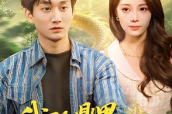 《我的鼎里有条龙》(83集) 玄幻短剧全集夸克看