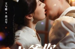 《九爷，你别这样》(60集) 甜宠短剧全集免费畅看  