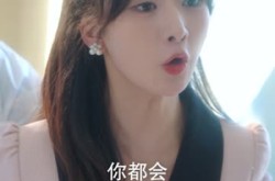 《团宠干金归来周少要贴贴》(62集) 甜宠短剧全集百度网盘看