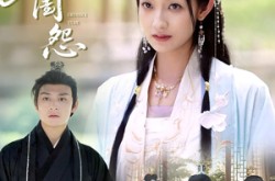 《春闺怨》(90集) 古韵短剧免费全集畅看