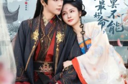 《乖巧女人最好命，太子欲罢不能》(80集) 古装爱情短剧全集畅看