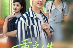 《重启人生拒绝校花》(84集) 情感短剧全集免费观看  