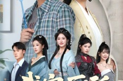 《我家厕所通后宫》(65集) 奇幻短剧全集免费高清在线看