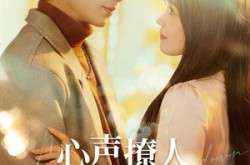 《心声撩人，老公躺不住了》(74集) 情感短剧全集免费在线看