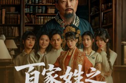 《百家姓之女壮元》(30集) 传奇短剧全集免费点播  