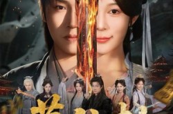 《葬仙劫》(80集) 仙侠短剧全集优酷视频观看