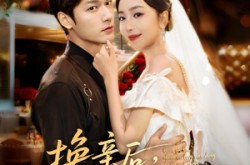 《换亲后，成为封先生的心尖宠》(60集) 甜宠短剧全集免费看