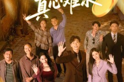 《黄金易得真心难求》(60集) 情感短剧全集免费在线看